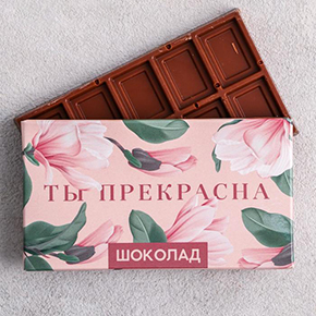 Шоколад Ты прекрасна 27гр. в Ступино