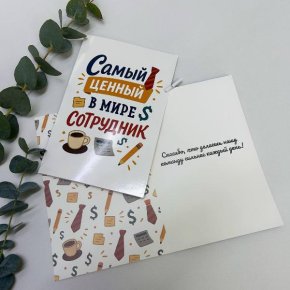Открытка-Лучший сотрудник в Ступино
