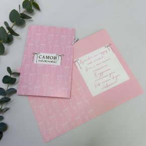 Открытка-Самой нежной в Ступино
