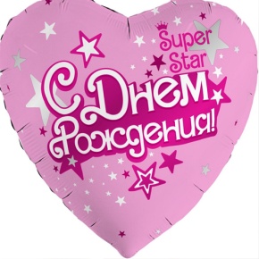 Шар сердце «С днём рождения, Super Star» в Ступино