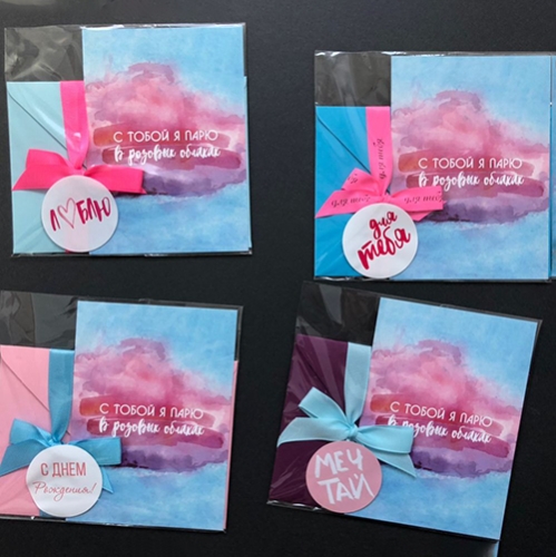 Открытка набор №22 "С тобой я парю в розовых облаках" в Ступино
