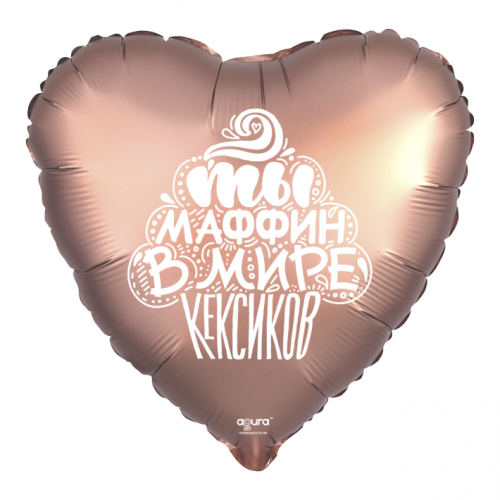 Шар сердце "Ты маффин в мире кексиков" в Ступино